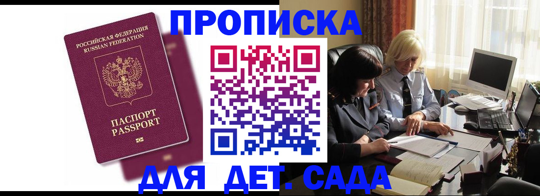 временная прописка в Шахтах