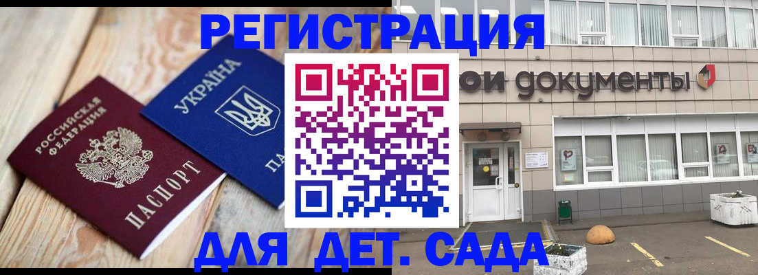 временная прописка в Шахтах